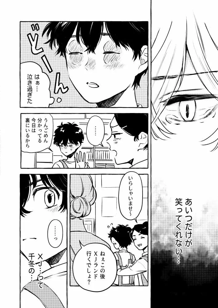 たった一人のこの世界で - page11