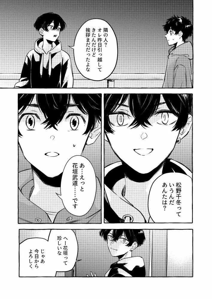 たった一人のこの世界で - page16