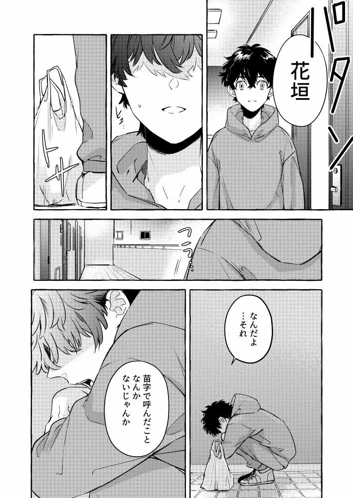 たった一人のこの世界で - page17