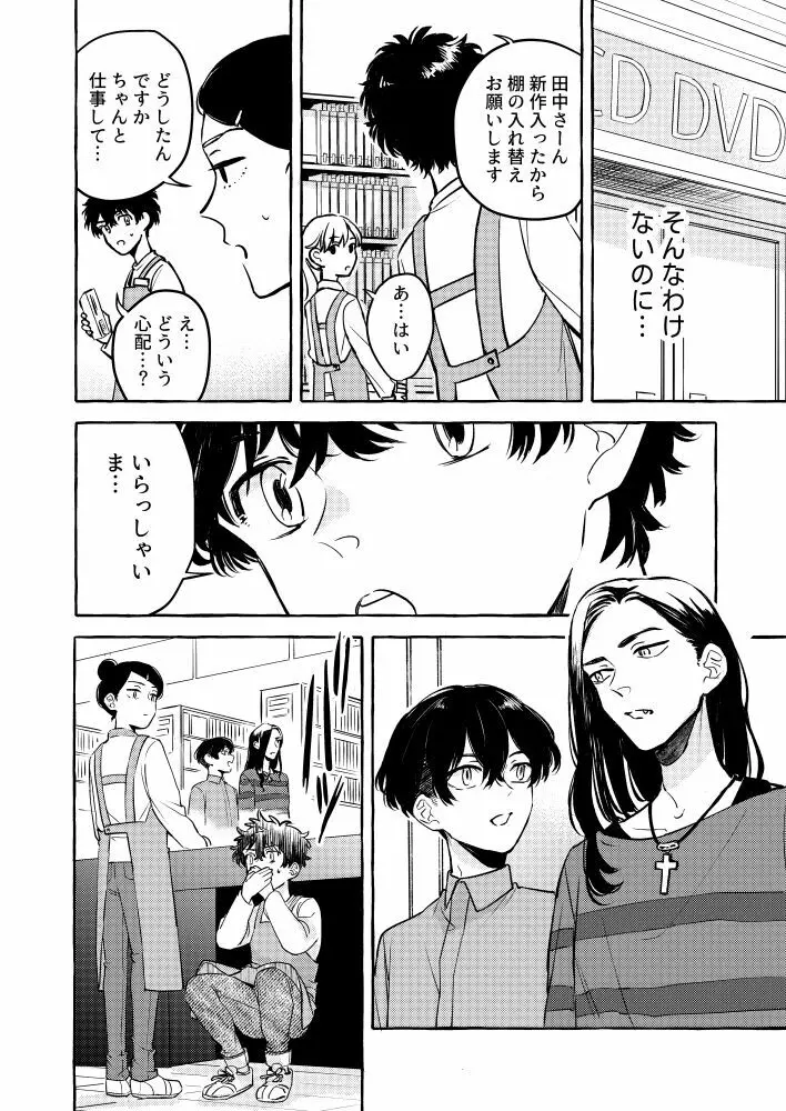 たった一人のこの世界で - page19