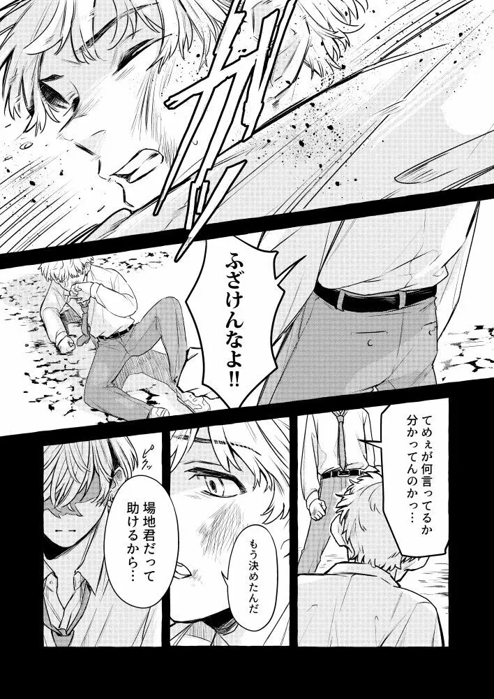 たった一人のこの世界で - page2