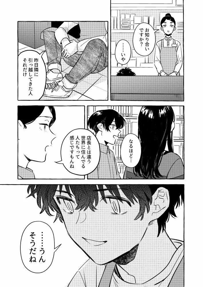 たった一人のこの世界で - page20