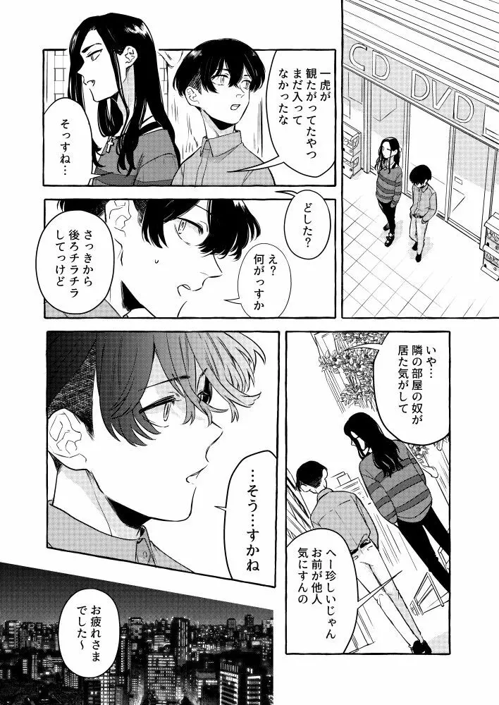 たった一人のこの世界で - page21