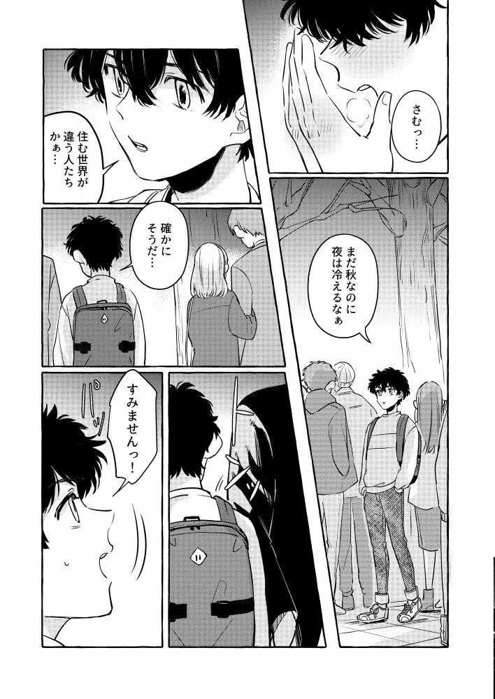 たった一人のこの世界で - page22