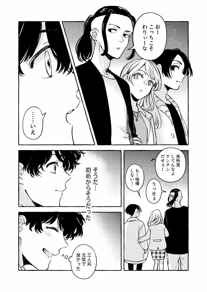 たった一人のこの世界で - page23