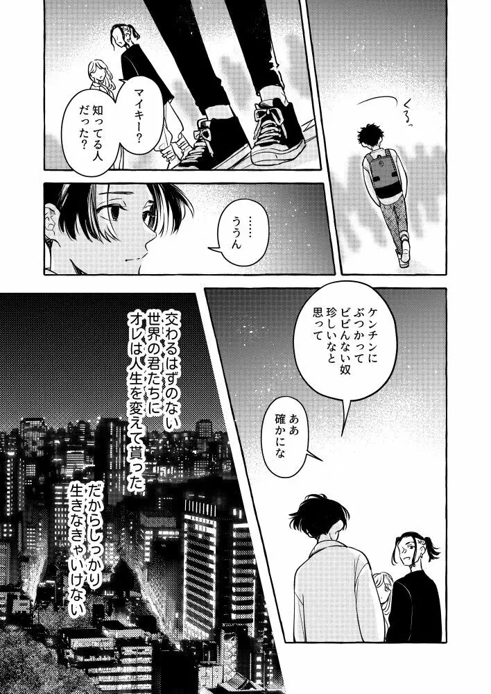 たった一人のこの世界で - page24