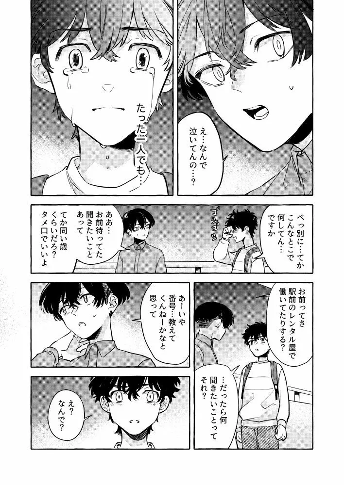 たった一人のこの世界で - page25