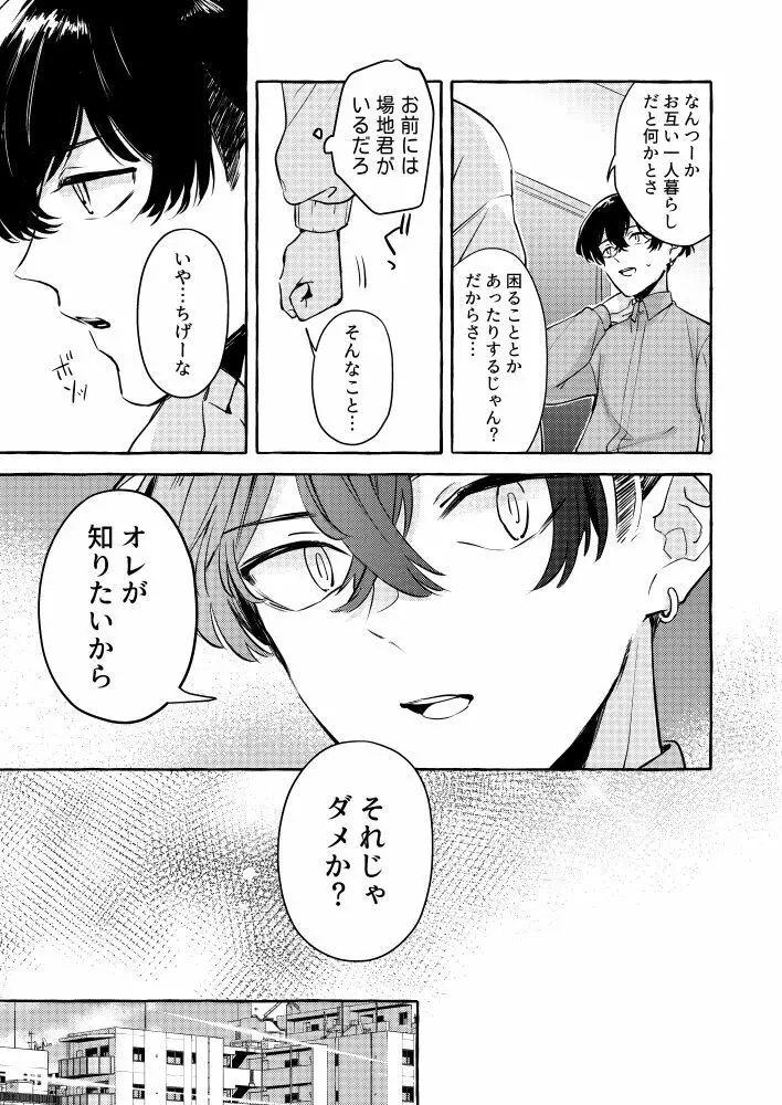 たった一人のこの世界で - page26