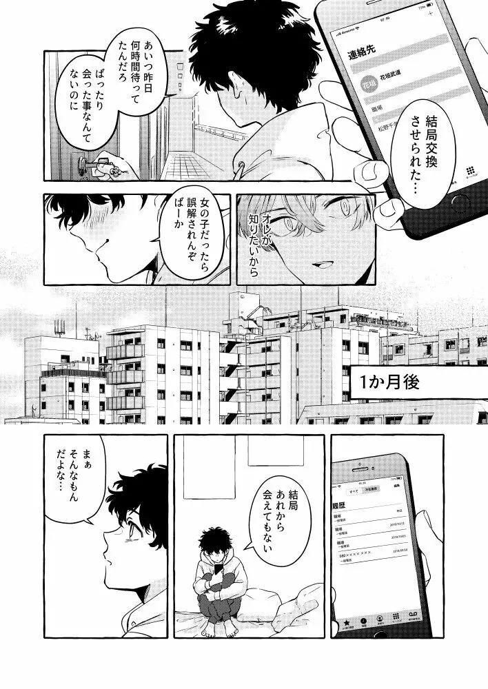 たった一人のこの世界で - page27