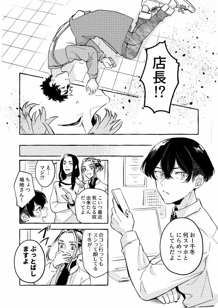 たった一人のこの世界で - page29