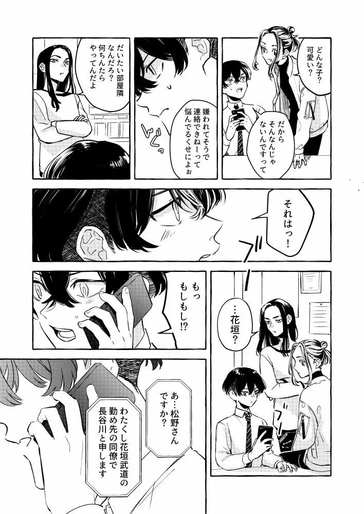 たった一人のこの世界で - page30