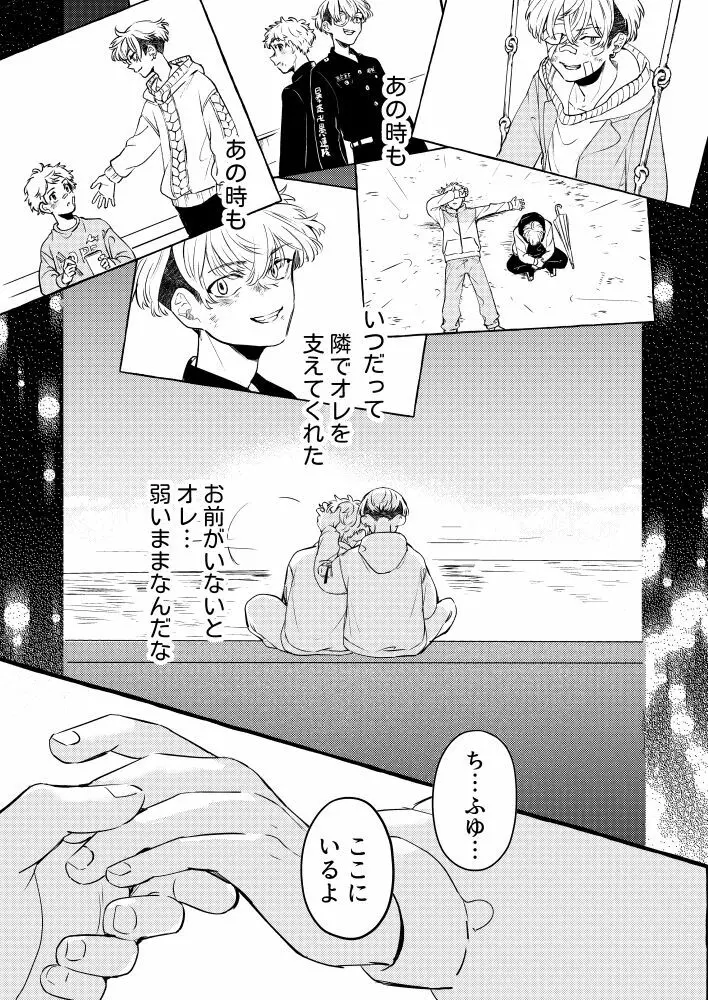 たった一人のこの世界で - page34