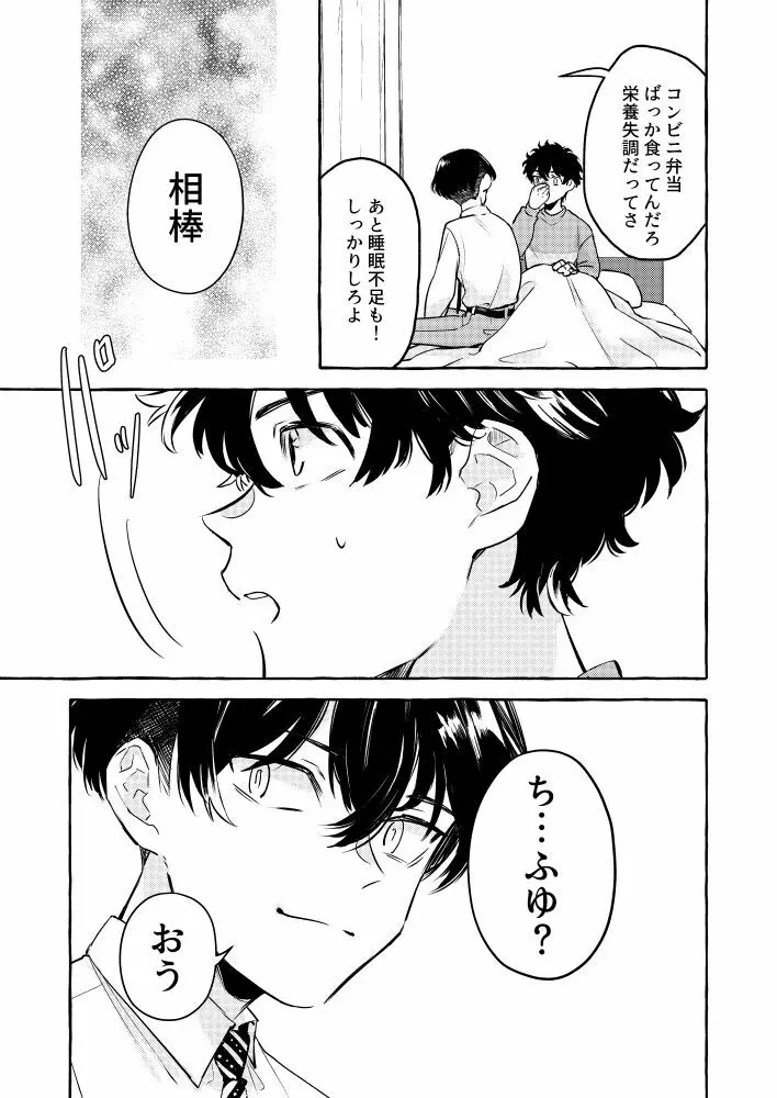 たった一人のこの世界で - page36