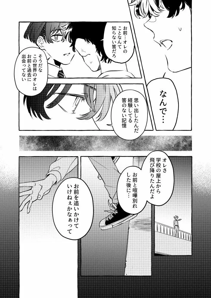 たった一人のこの世界で - page37