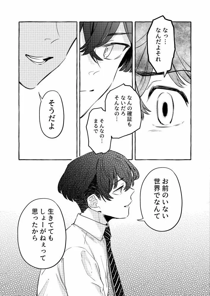 たった一人のこの世界で - page38