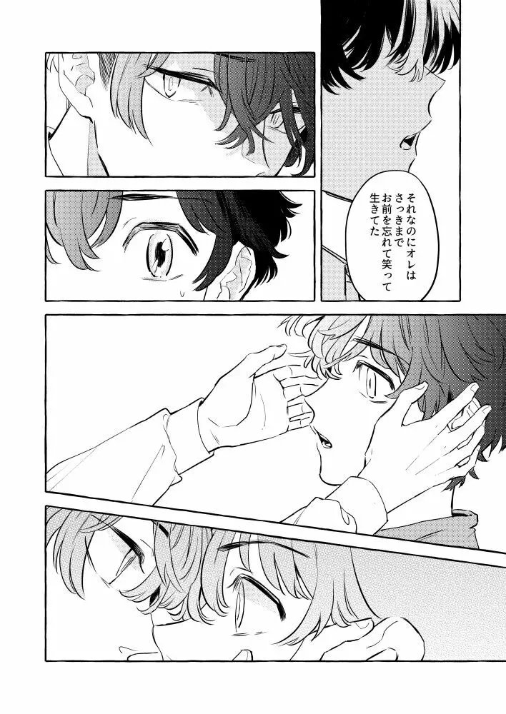 たった一人のこの世界で - page39