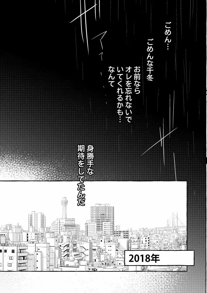 たった一人のこの世界で - page4