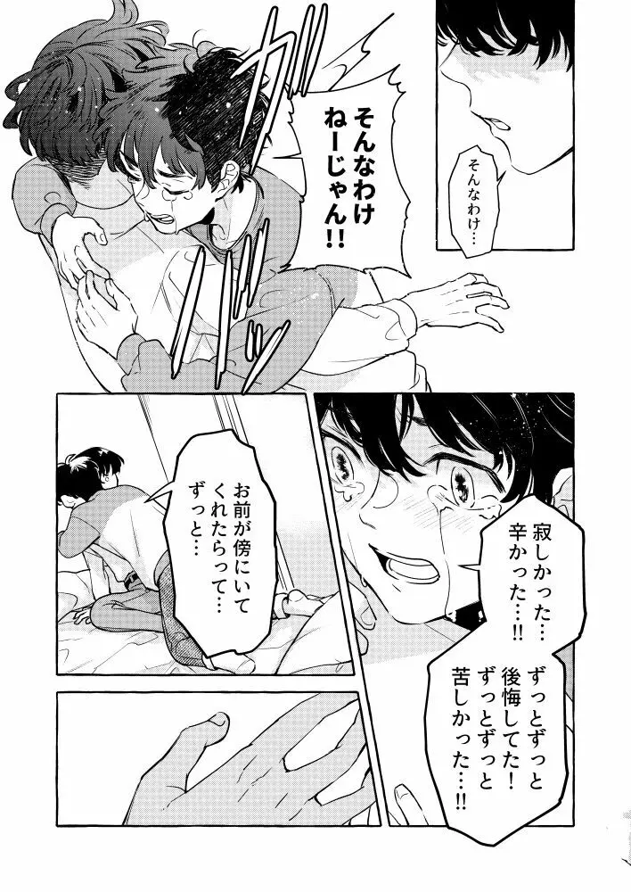 たった一人のこの世界で - page42