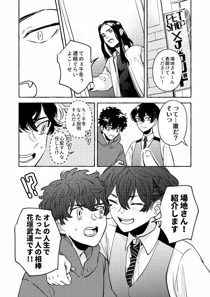 たった一人のこの世界で - page45