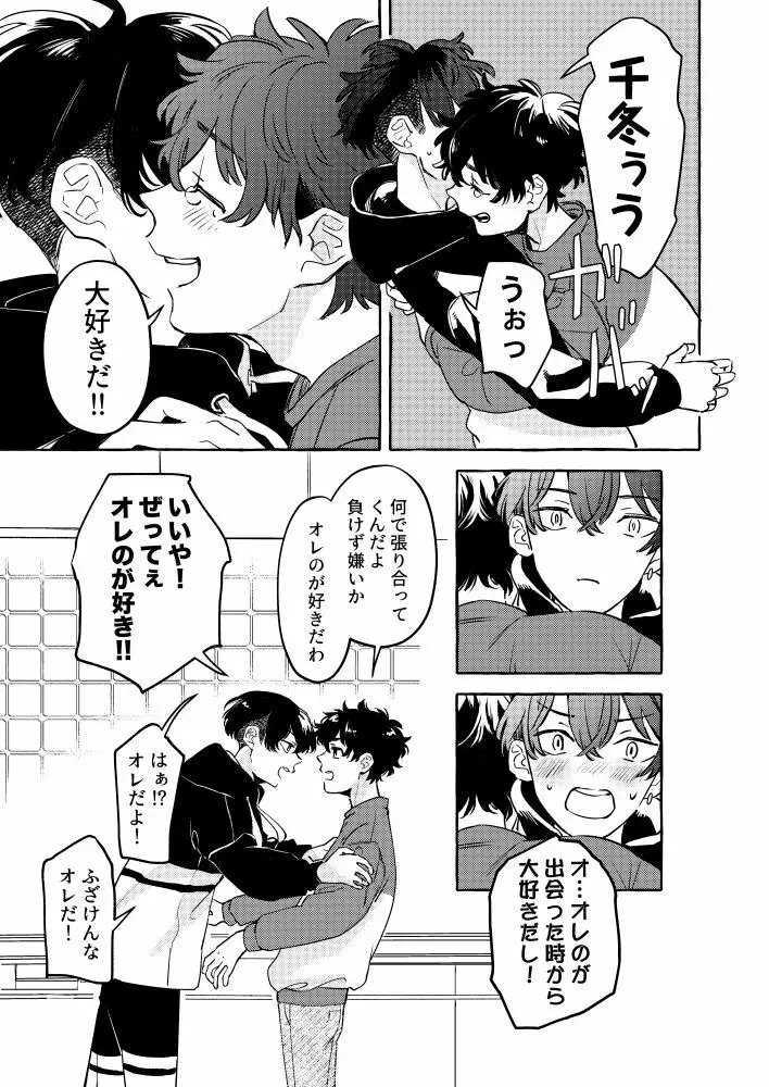 たった一人のこの世界で - page48