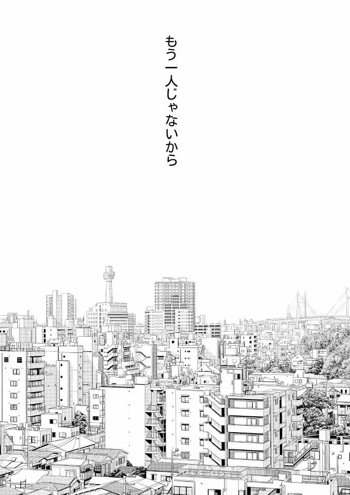 たった一人のこの世界で - page50