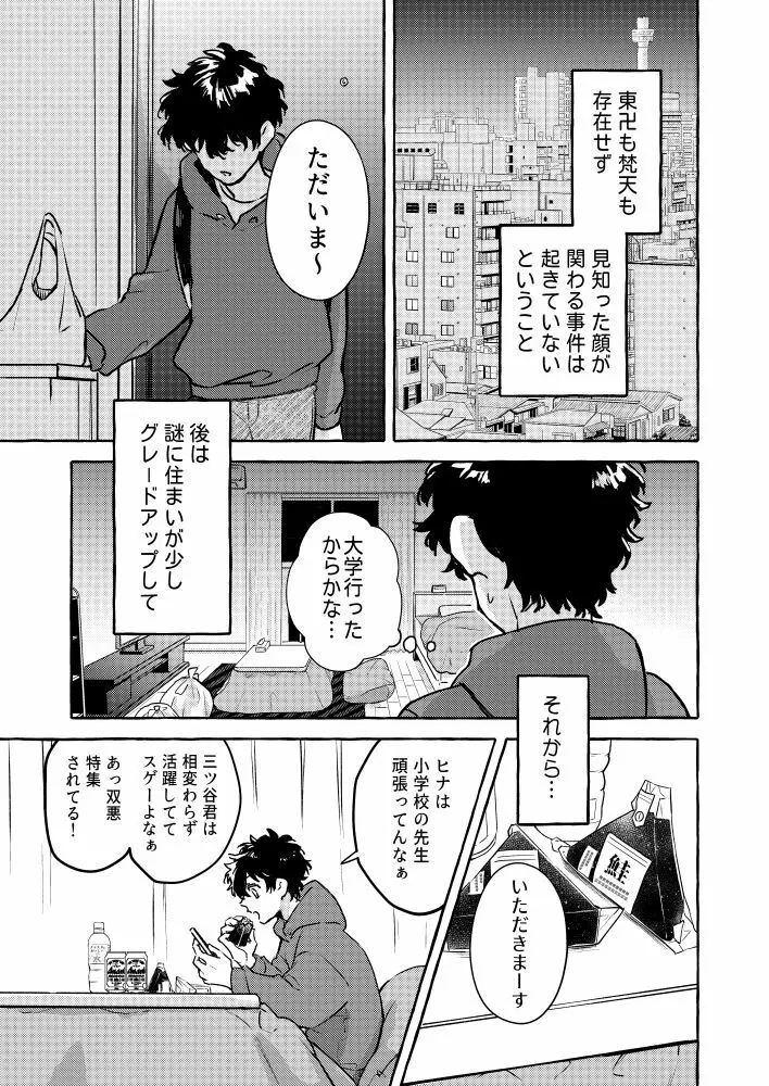 たった一人のこの世界で - page6