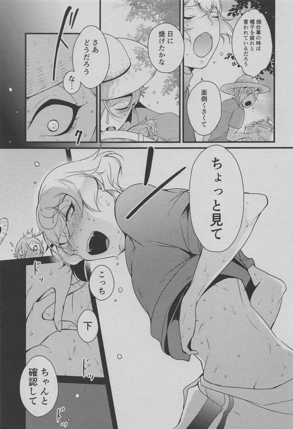 弟はいつでも考える! - page10