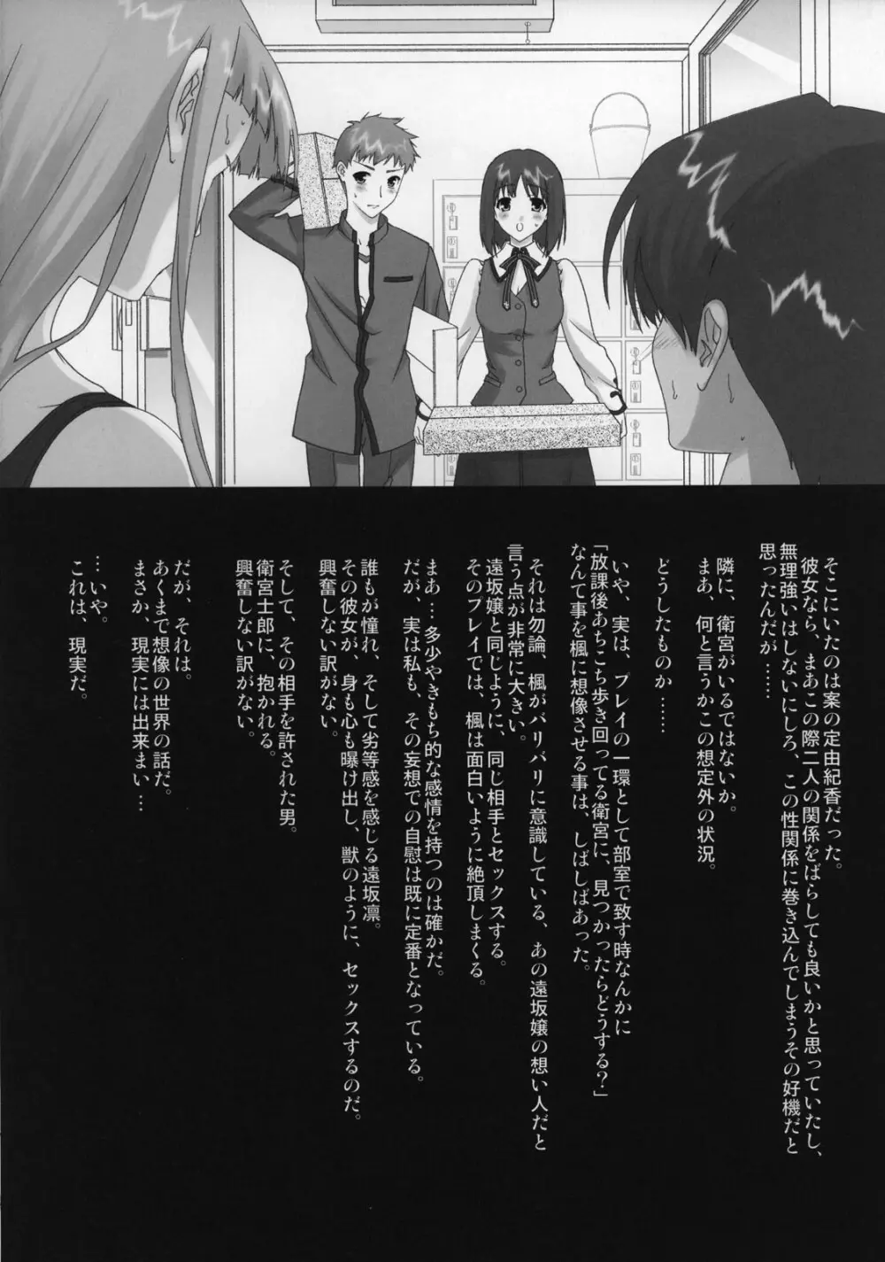 三人娘 マニアックス - page7