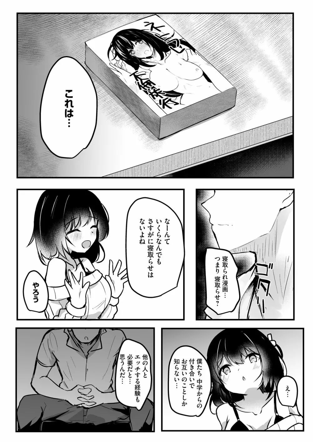 NTRカノジョ - page5