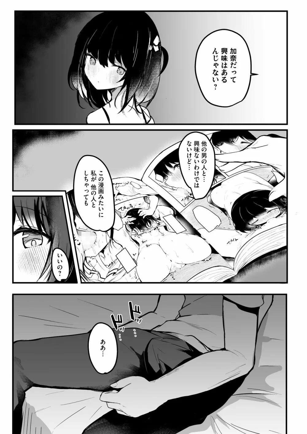 NTRカノジョ - page6