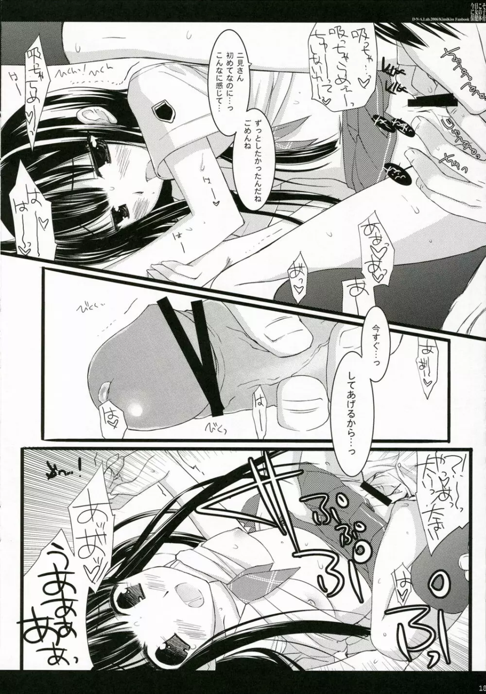 今日こそ僕に女の子の保健体育を - page16