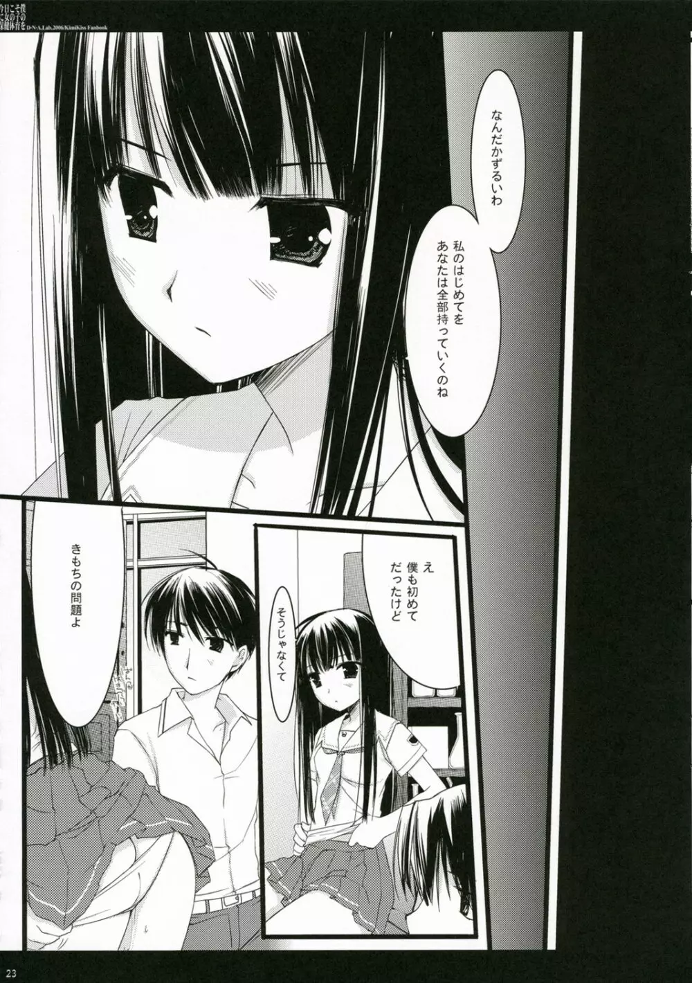 今日こそ僕に女の子の保健体育を - page21