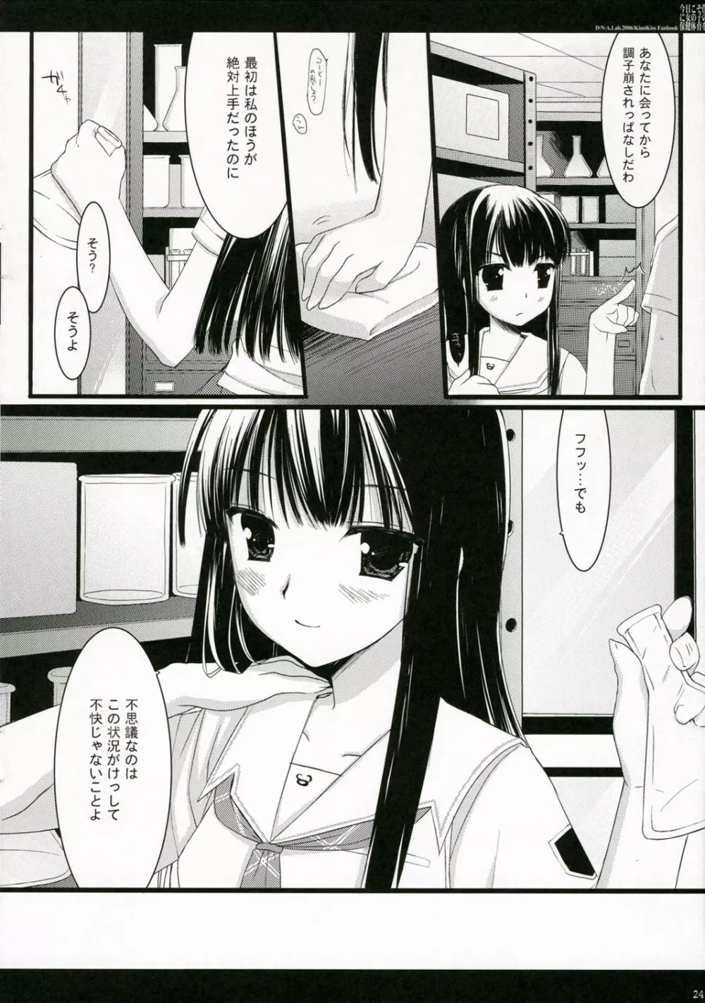 今日こそ僕に女の子の保健体育を - page22