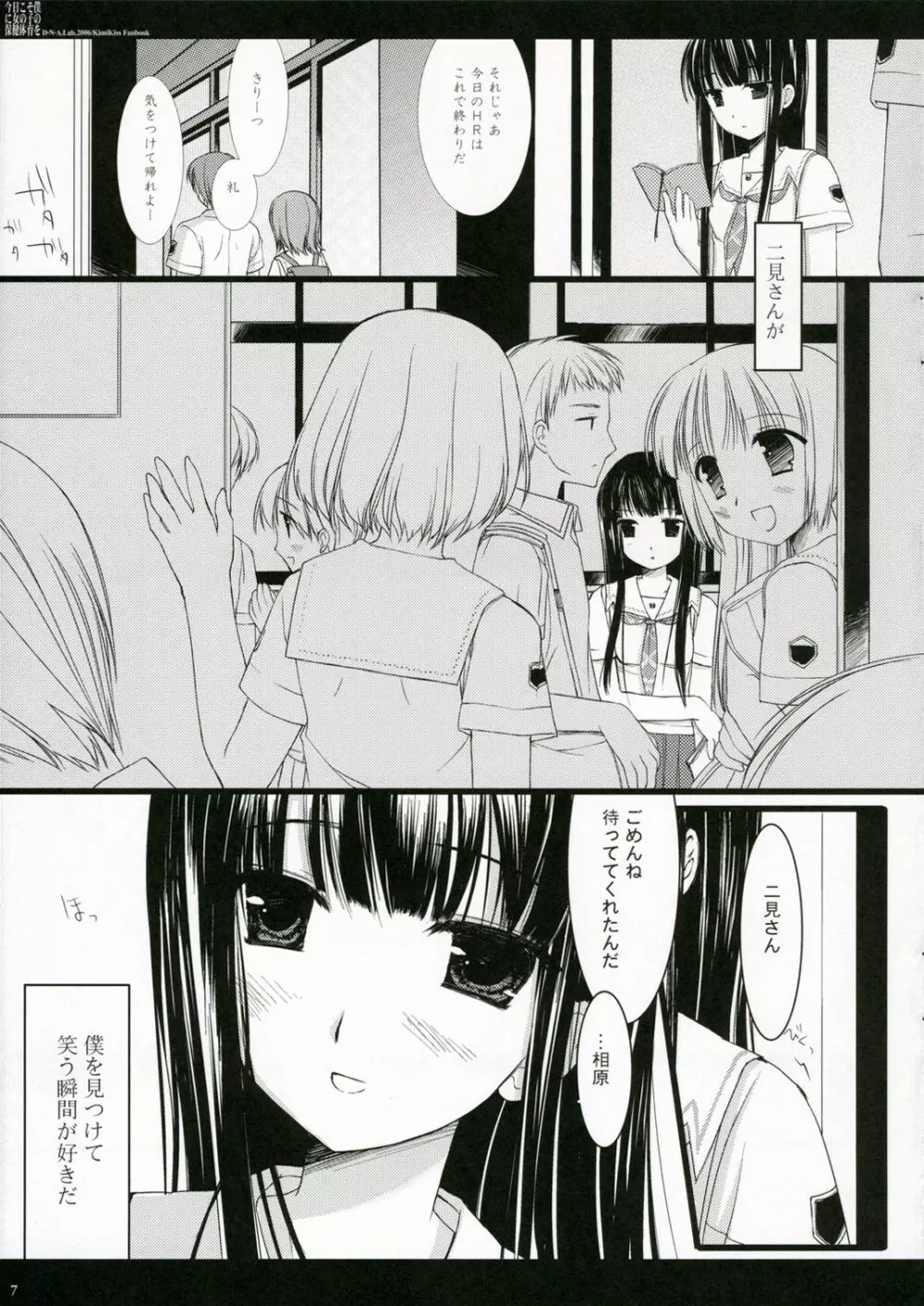 今日こそ僕に女の子の保健体育を - page5