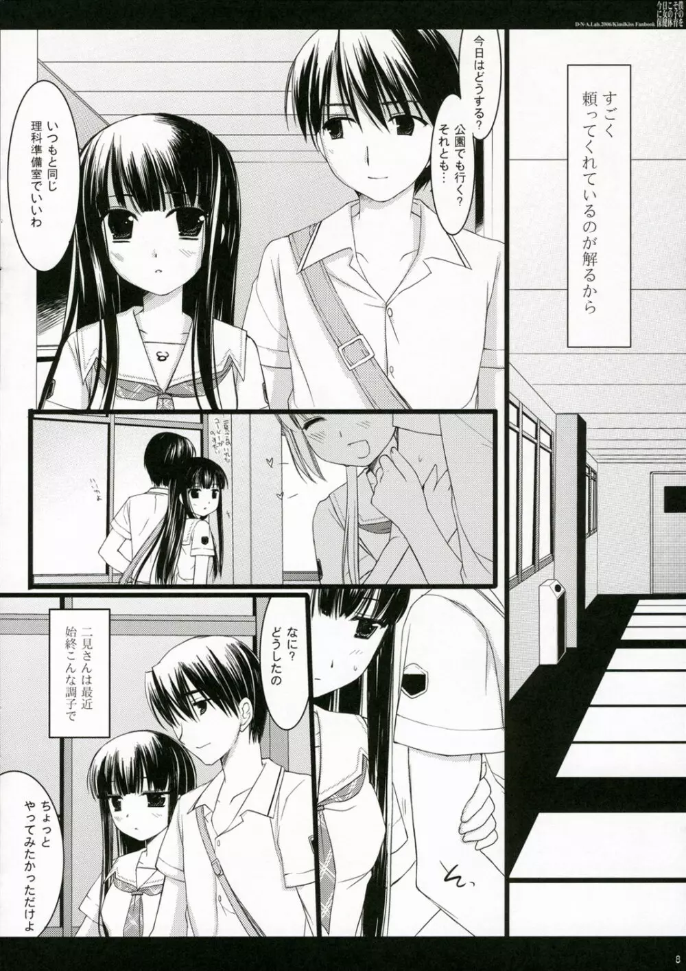 今日こそ僕に女の子の保健体育を - page6