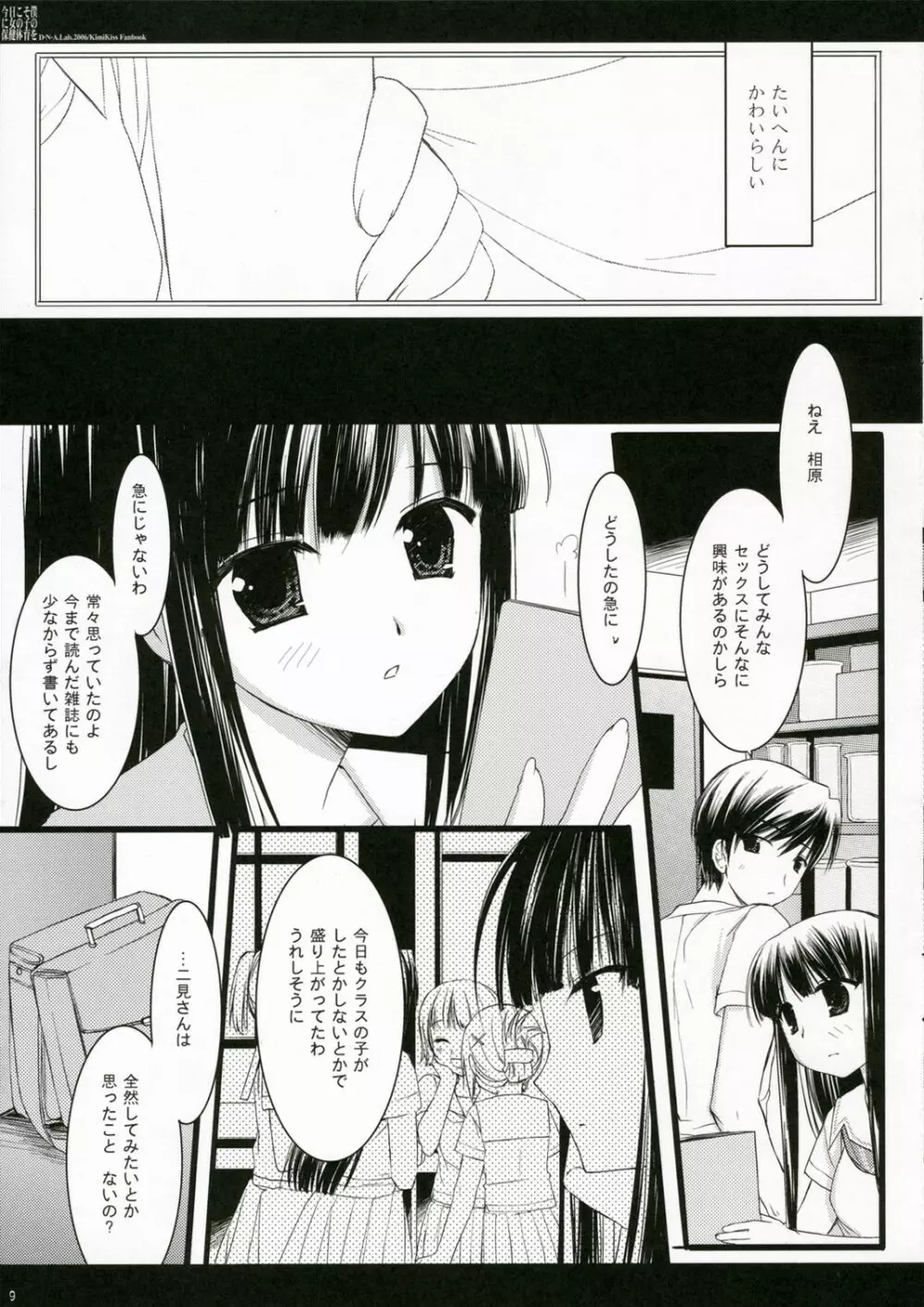 今日こそ僕に女の子の保健体育を - page7