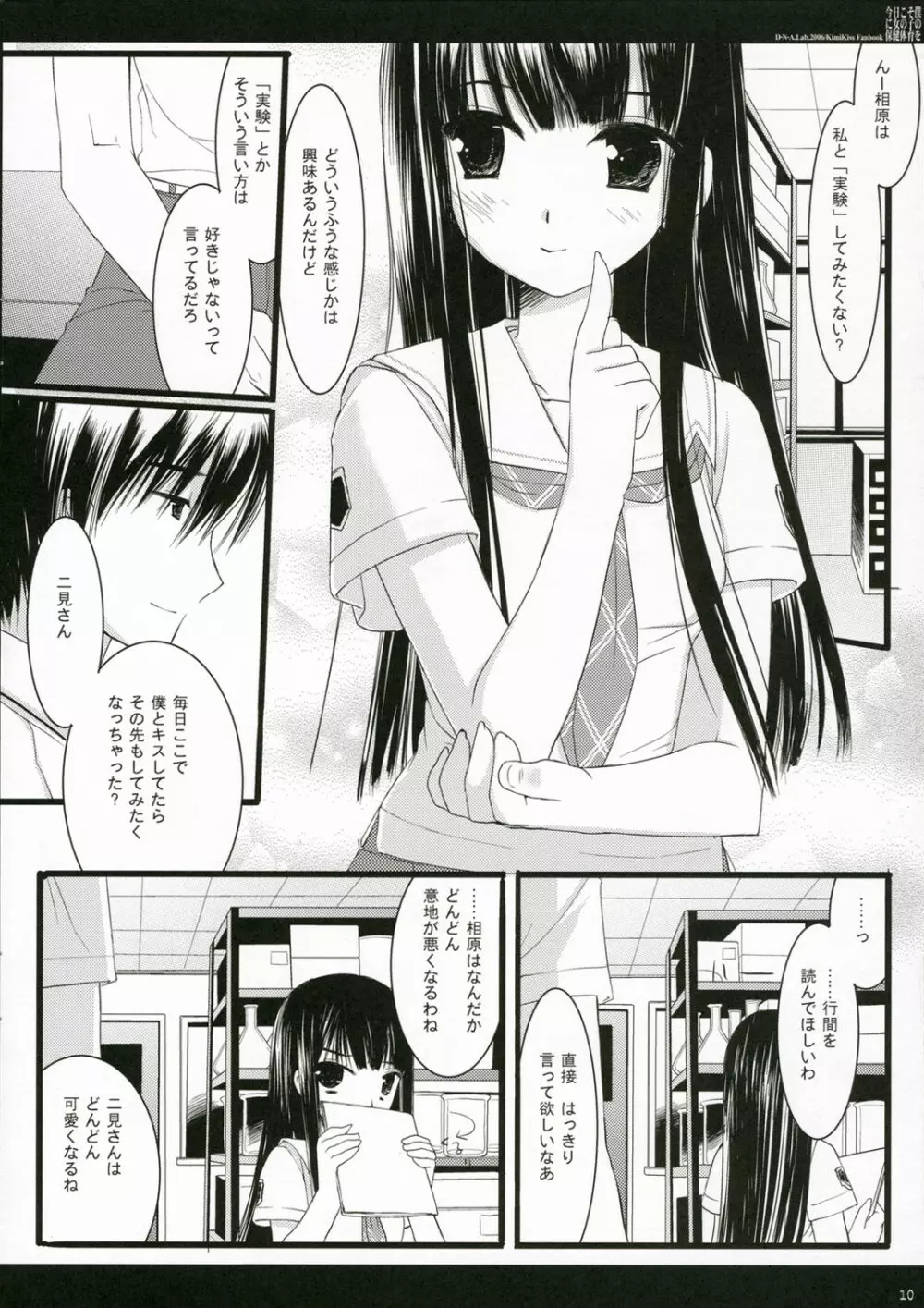 今日こそ僕に女の子の保健体育を - page8