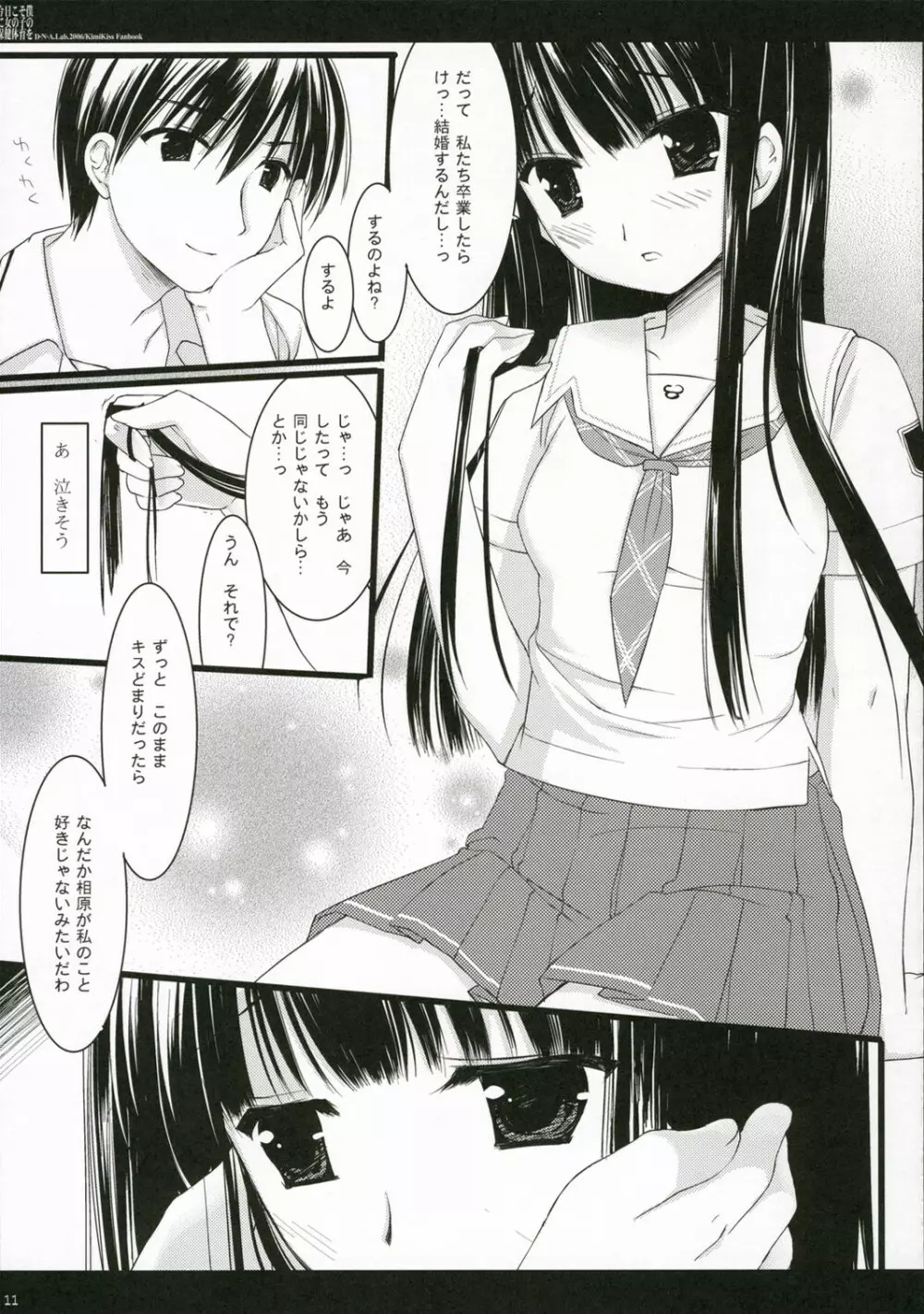 今日こそ僕に女の子の保健体育を - page9