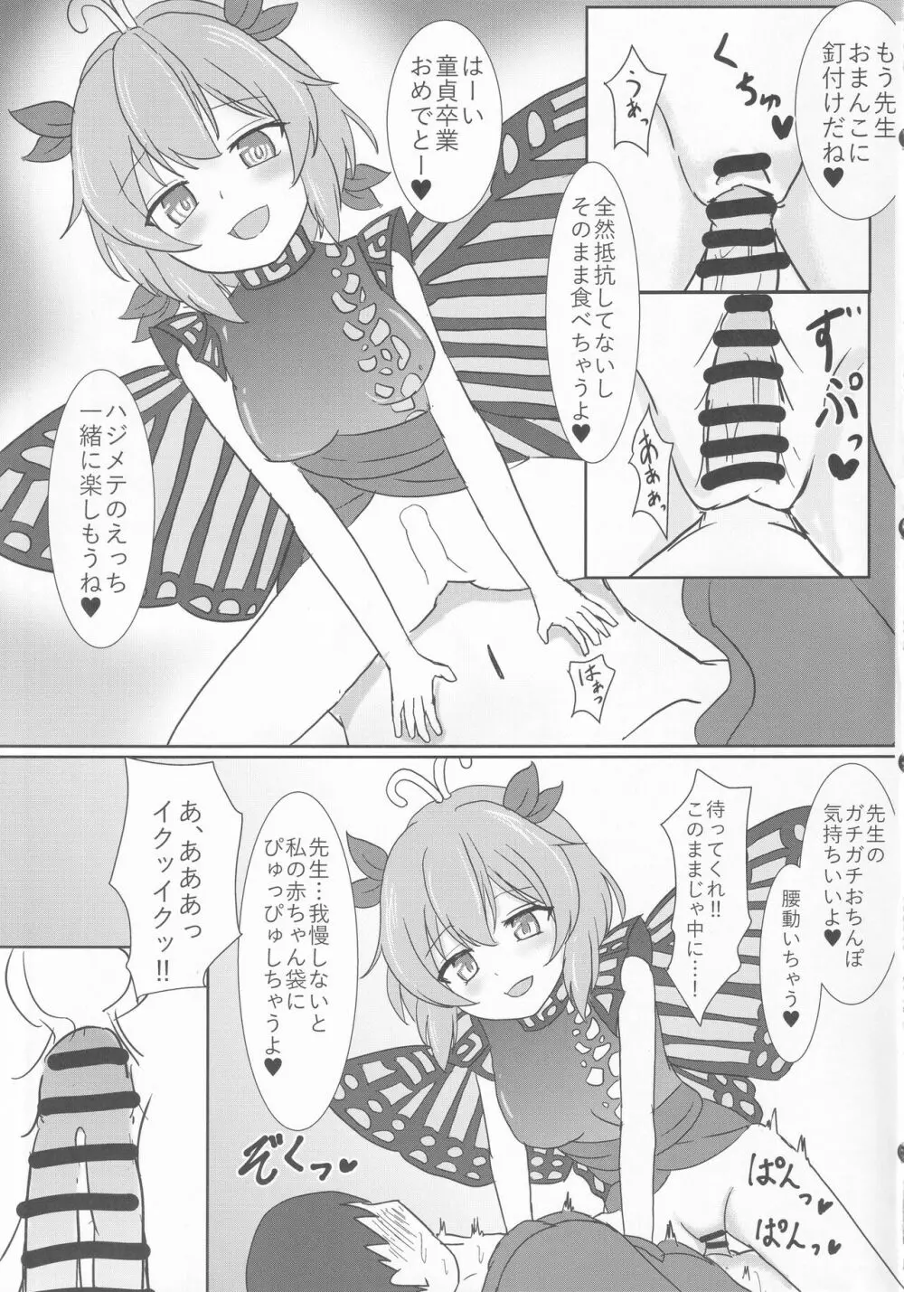 教え子のラルバに堕とされる本 - page10