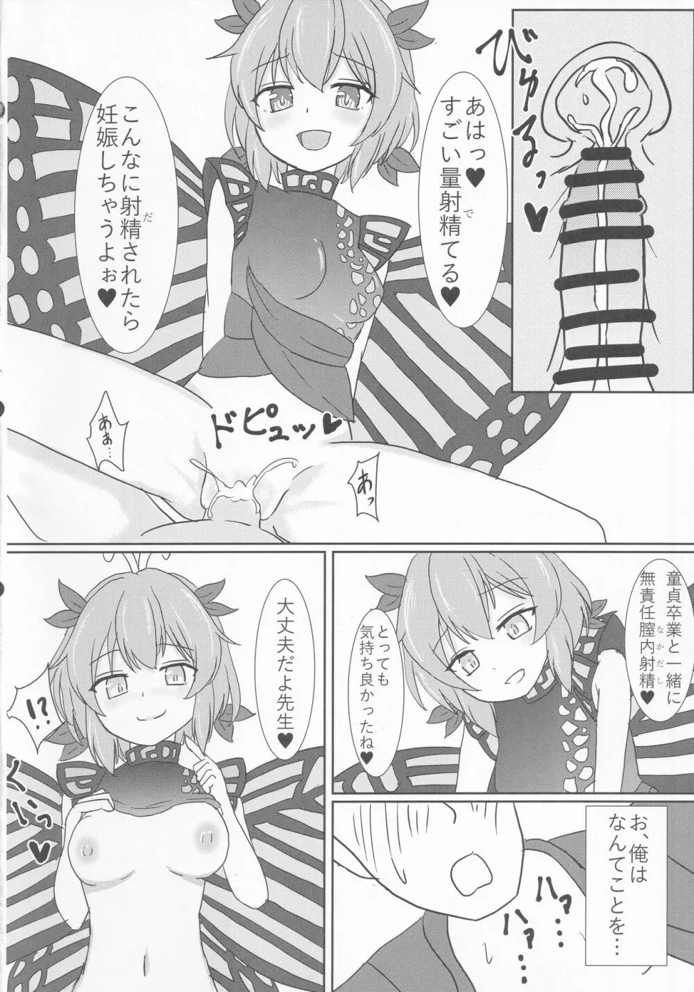 教え子のラルバに堕とされる本 - page11