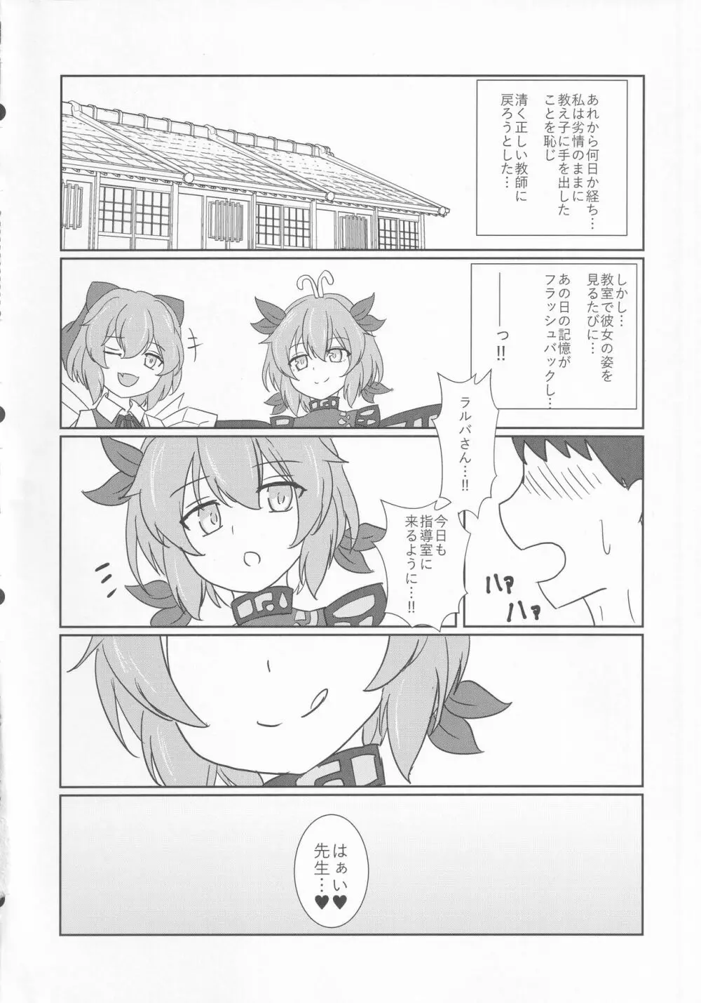 教え子のラルバに堕とされる本 - page15