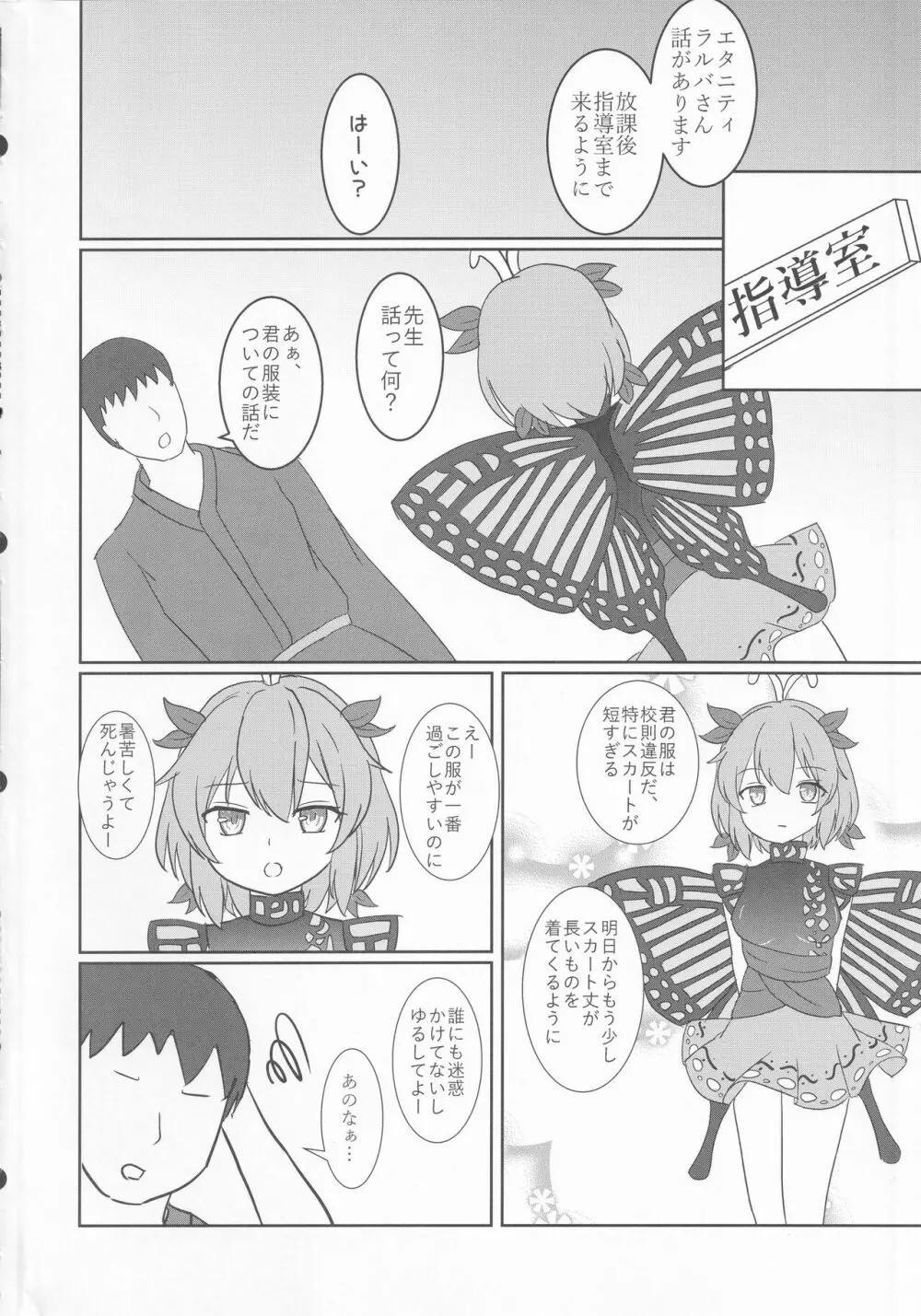 教え子のラルバに堕とされる本 - page3