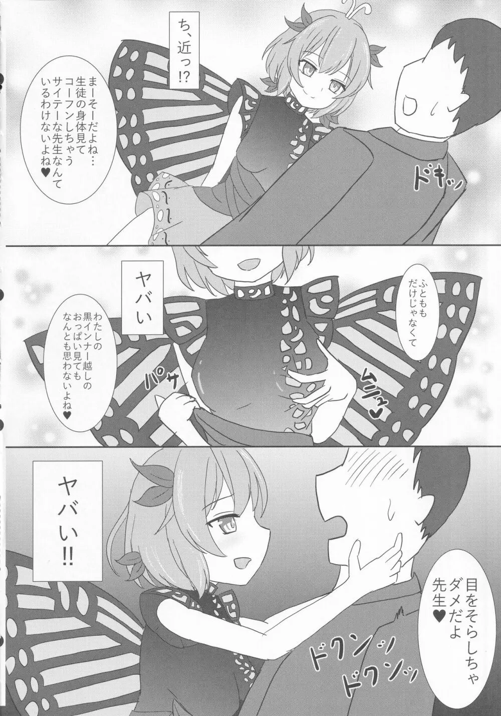 教え子のラルバに堕とされる本 - page5