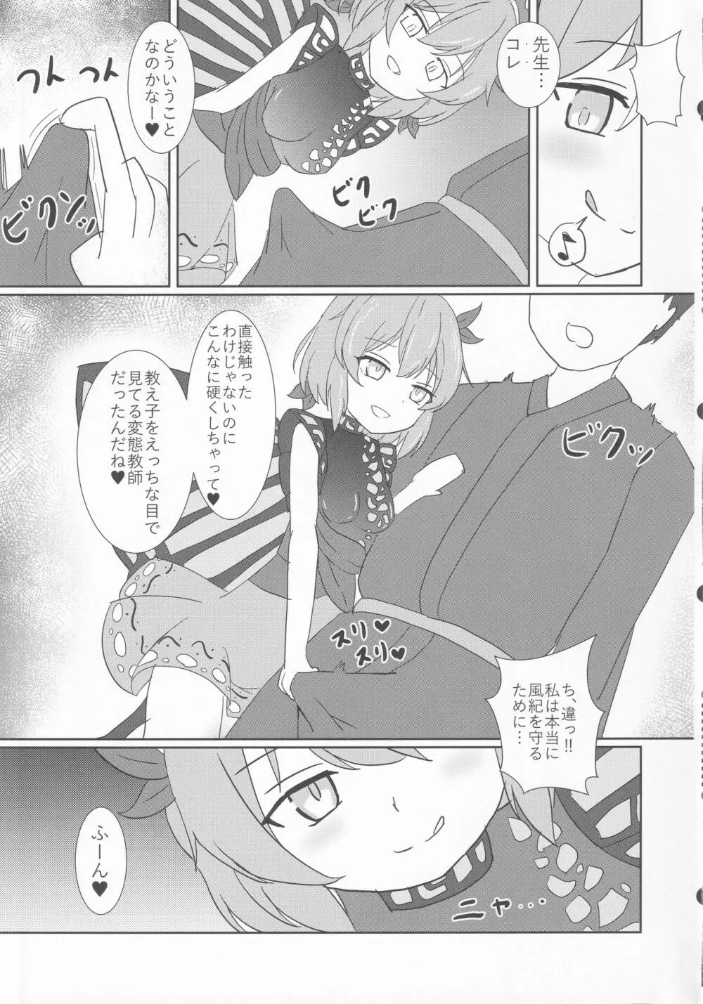 教え子のラルバに堕とされる本 - page6