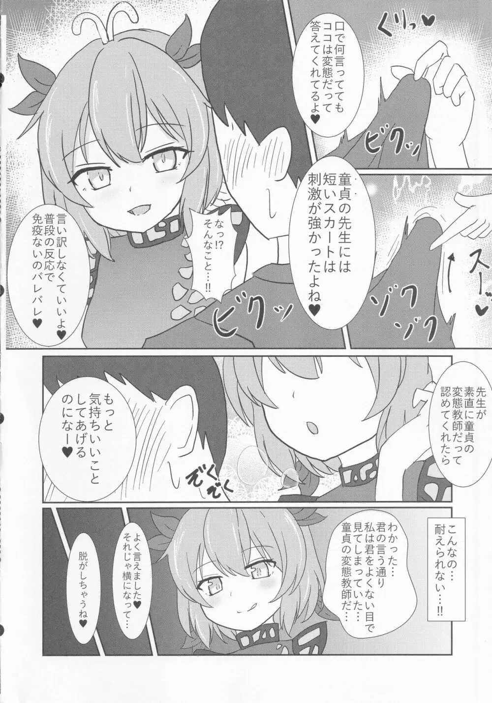 教え子のラルバに堕とされる本 - page7