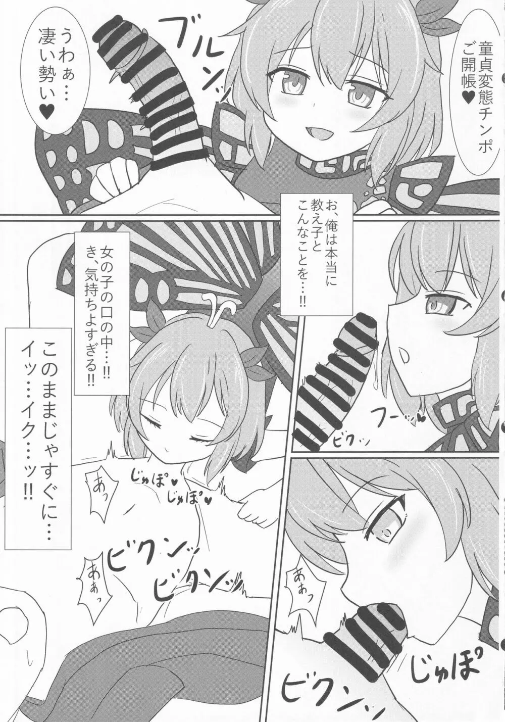 教え子のラルバに堕とされる本 - page8