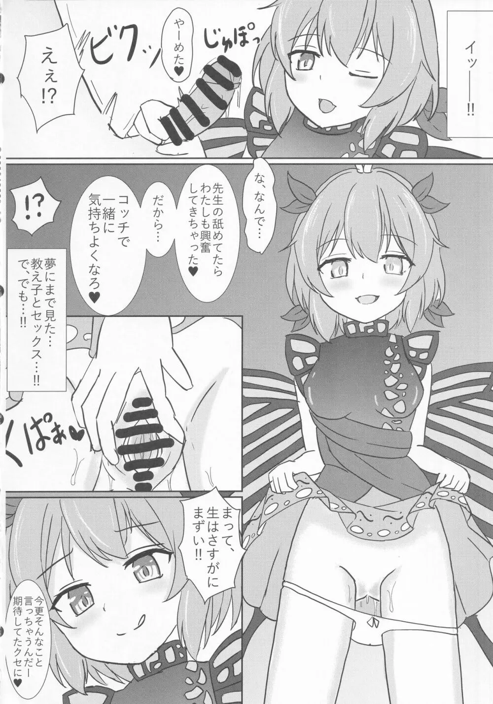 教え子のラルバに堕とされる本 - page9