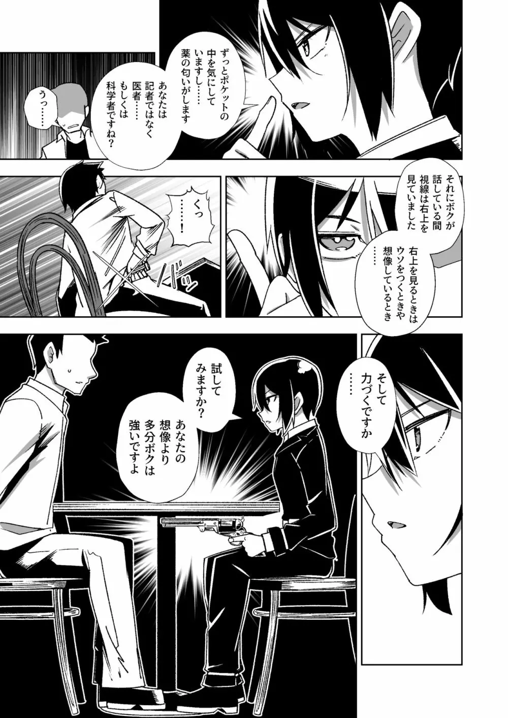 想像する国 - page30