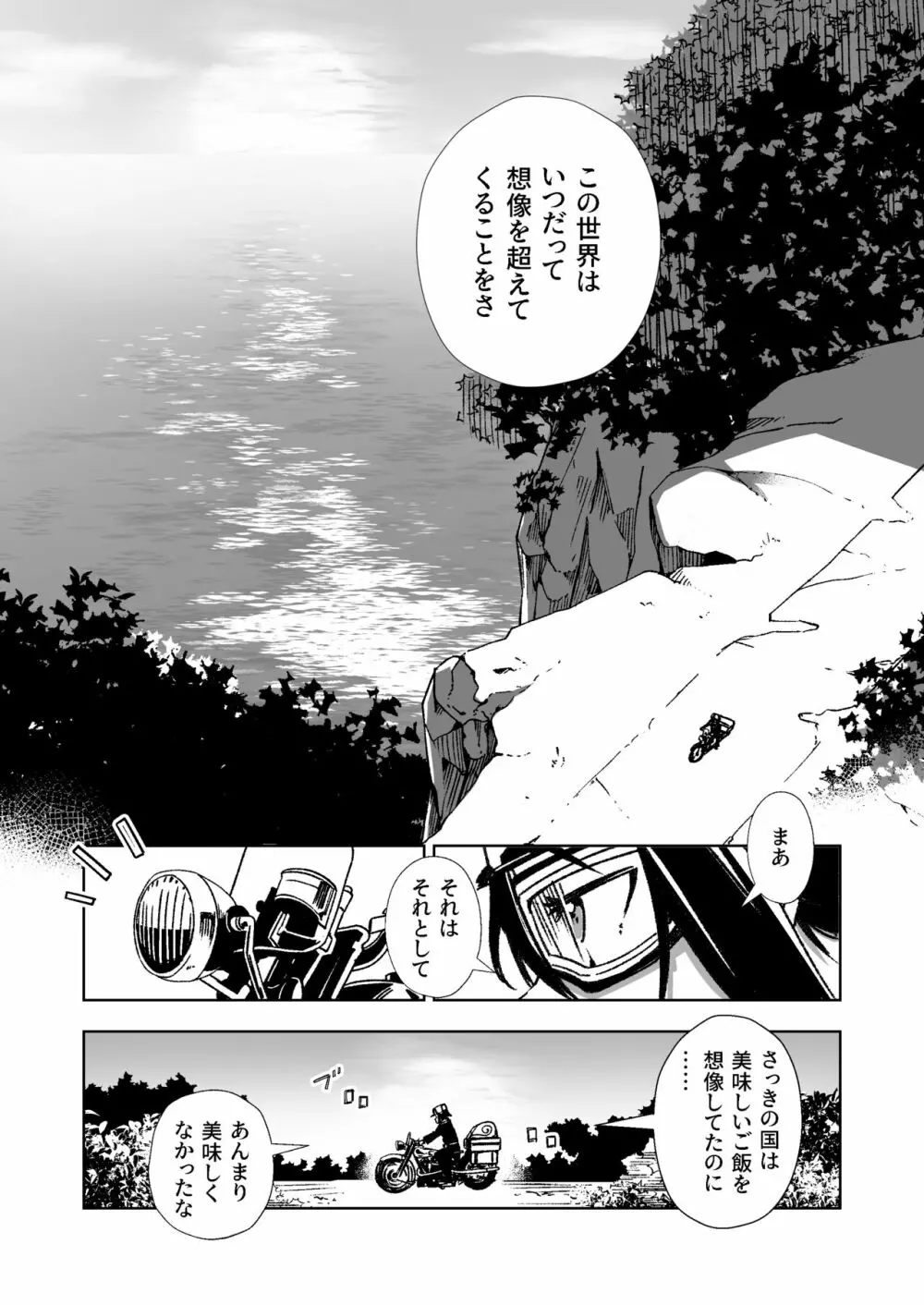 想像する国 - page32