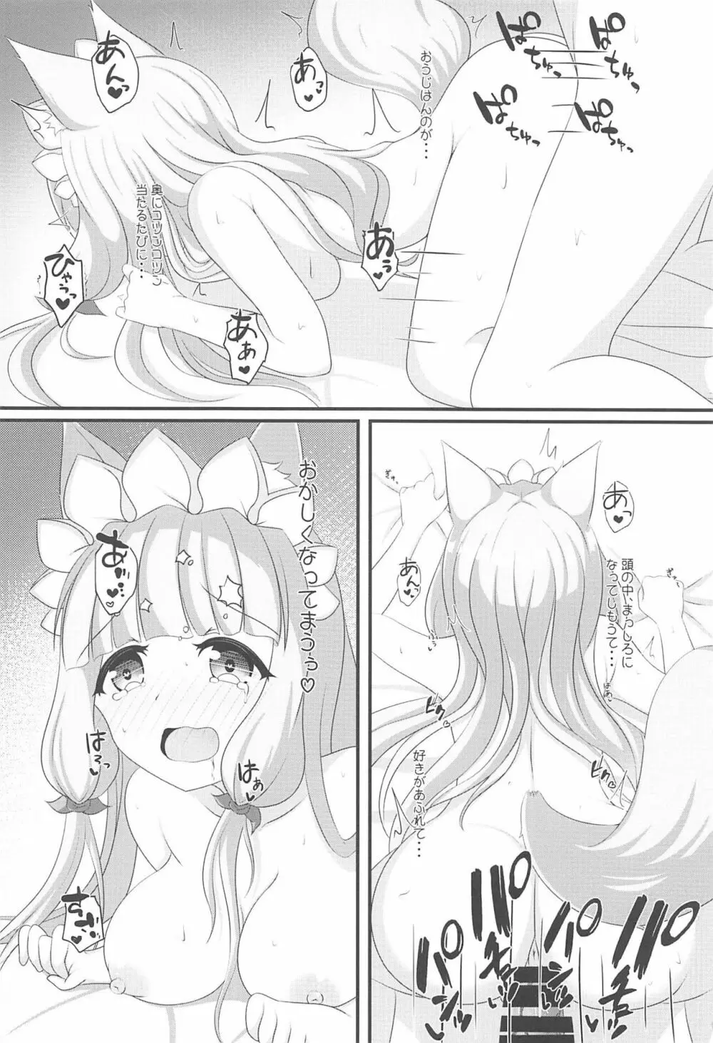 マホ姫コネクト!2 - page17